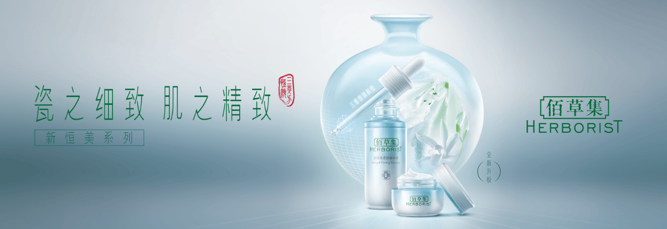 无惧中美贸易战 佰草集为你的肌肤保驾护航 