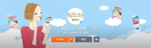 值得一看｜Bifesta缤若诗正式开通官方微博啦