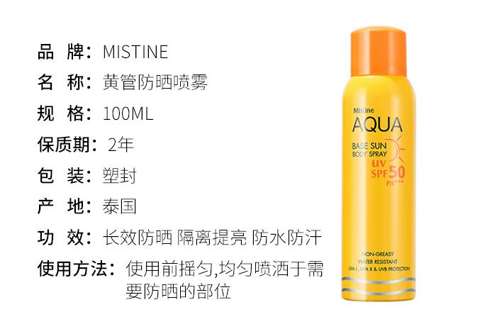泰国mistine防晒喷雾评测使用方法最新价格表 