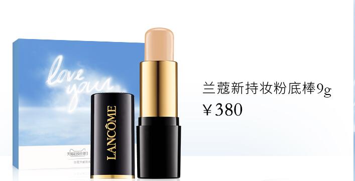 兰蔻持妆粉底棒正确使用方法 