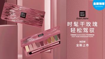 新品上市 l PONY干玫瑰妆演绎你的秋冬高定色 