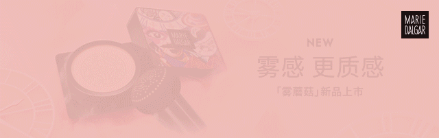 新品上市|如果灵魂有肌肤，雾就是灵魂的肌肤 