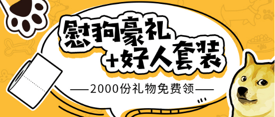 全城免费送 趣网急送双十一赠2000份豪礼