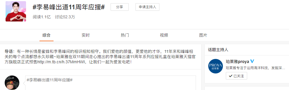 珀莱雅双十一全面爆发！星动狂欢燃动全民扫货热潮