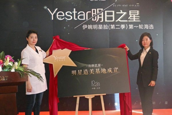 2018“寻找伊婉明星脸” 百家机构，百花齐放