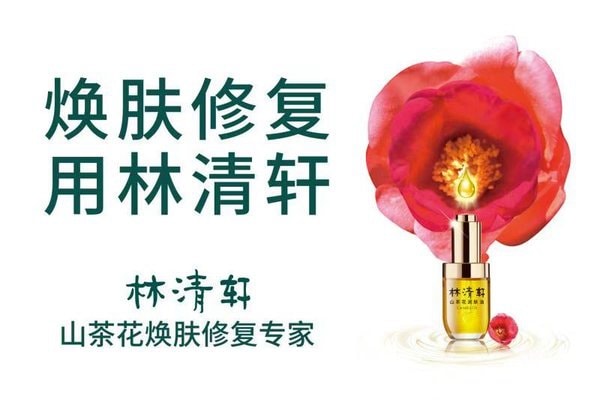 线上线下齐发力 林清轩“双11”全面刷新战绩 