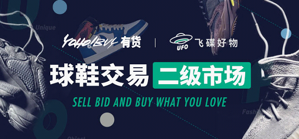 潮流产业集团YOHO!再推球鞋交易平台UFO全渠道资源整合 助推中国球鞋文化
