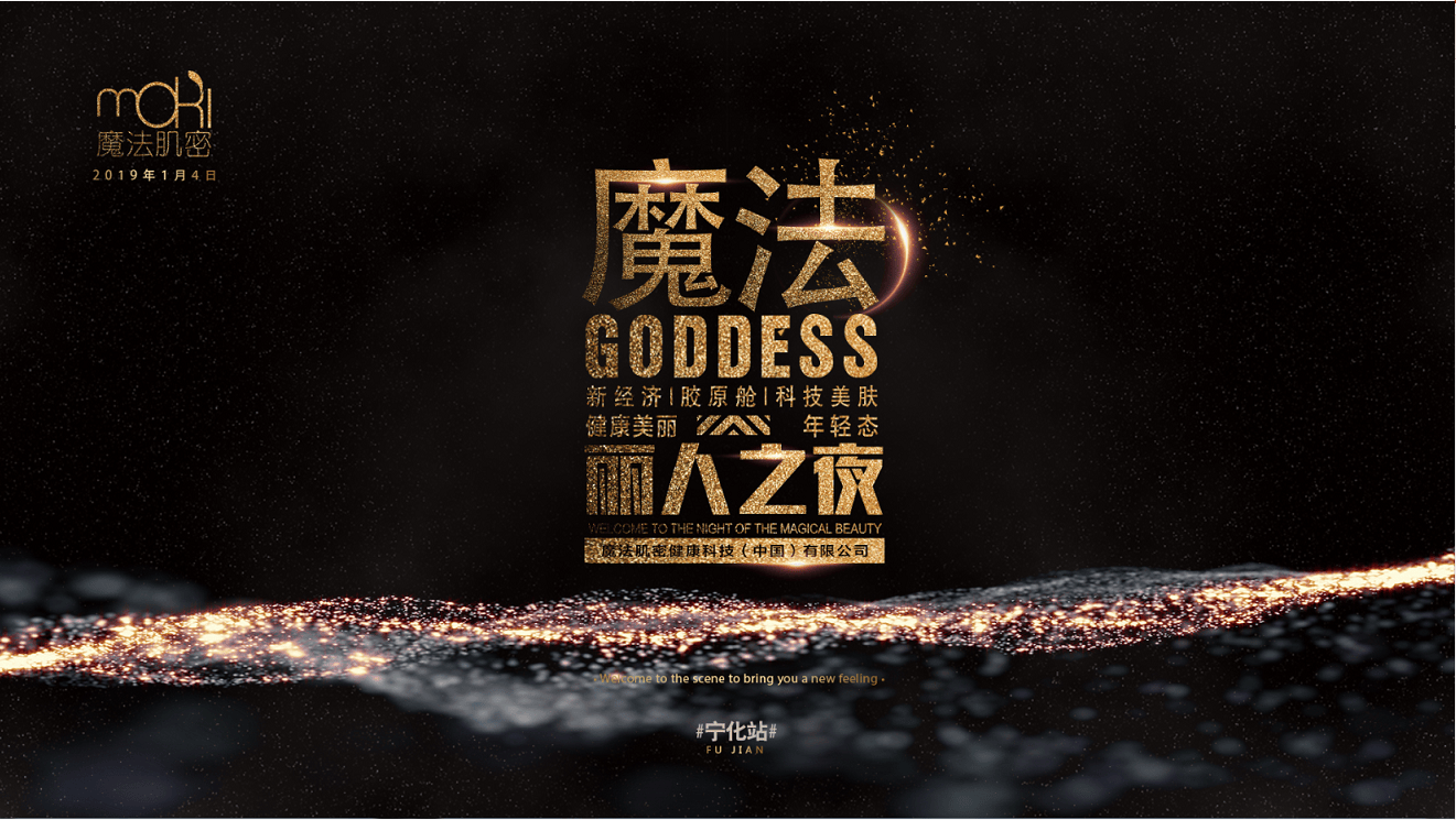 重磅消息 | 新的一年魔法肌密重拳出击，强势登陆三明宁化