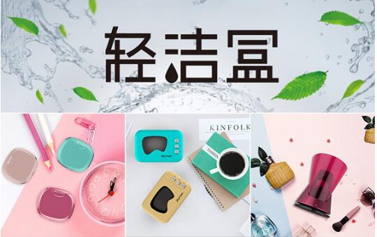 轻洁盒美瞳隐形眼镜/假牙牙套/美妆画笔/超声波清洗机 