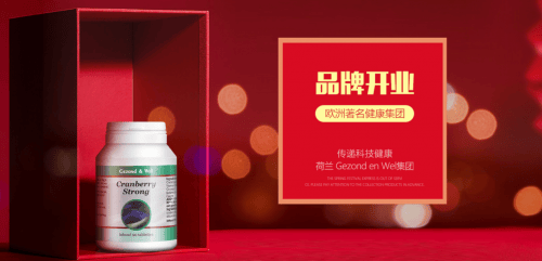 荷兰GW健康产业集团盛大入驻天猫国际