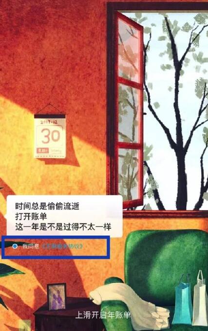 支付宝年度账单事件最新消息 国家网信办约谈支付宝