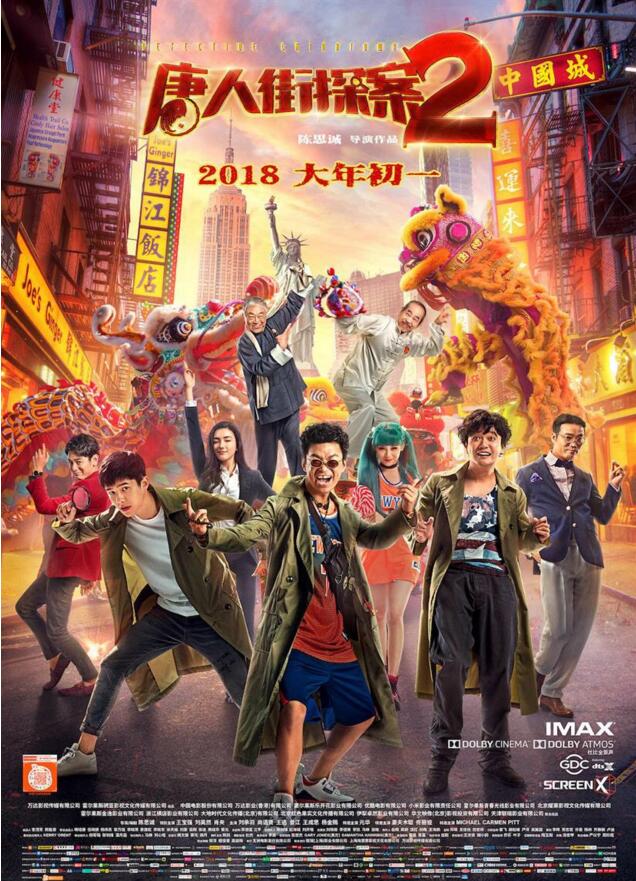 贺岁电影《唐人街探案2》广东开嗨 导演陈思诚携“唐三角”笑闹珠三角