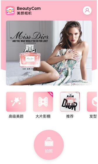 情人节如何为爱付出？BeautyCam美颜相机携手Dior为你助攻