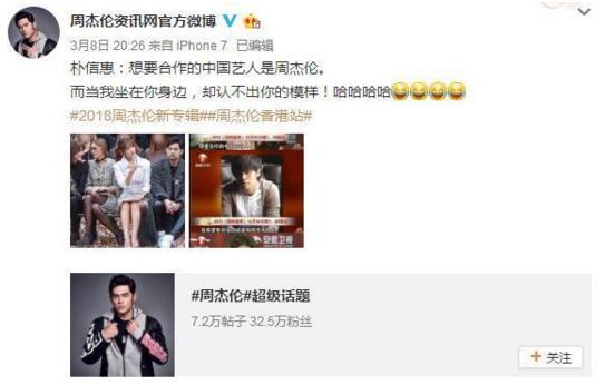 朴信惠曾称最想跟周杰伦合作 如今周董就坐在身边她却认不出