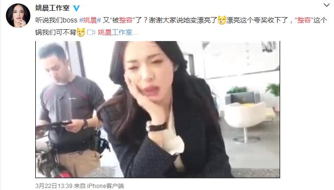 姚晨回应整容是又想夸我美对吧?笑翻网友 工作室调侃“又夸我们boss漂亮”