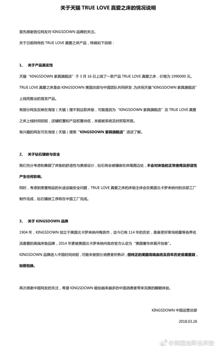 美国KINGSDOWN回应199万钻石床垫事件