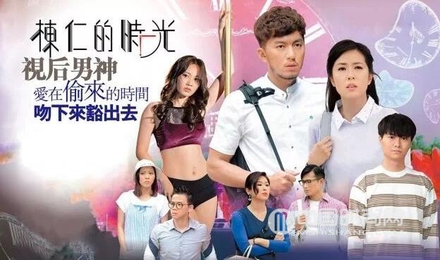 2018TVB最新港剧栋仁的时光1-20分集剧情全集大结局人物关系表