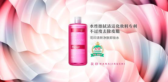 花印：时尚达人的洁面方式大公开