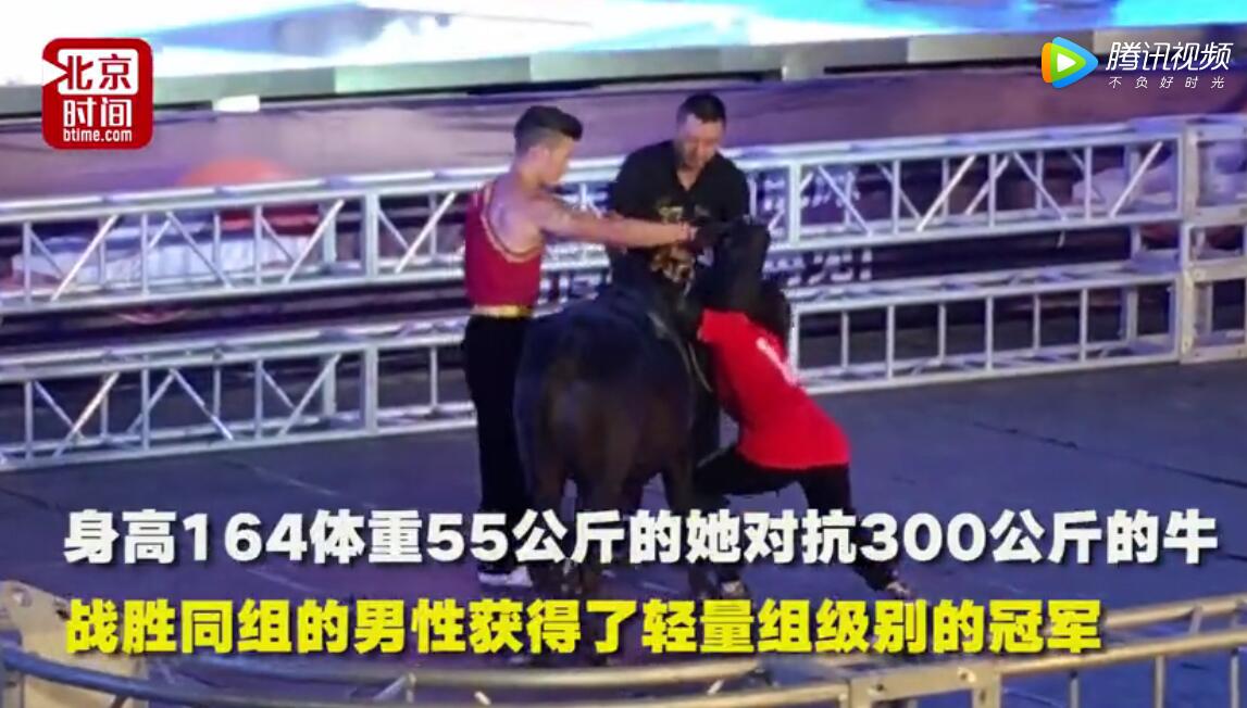 2018年中国掼牛大赛总决赛：95后美女不到一分钟将600斤公牛摔倒