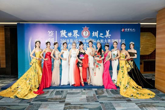 傲世界·圳之美——第45届环球国际小姐深圳赛区正式启动