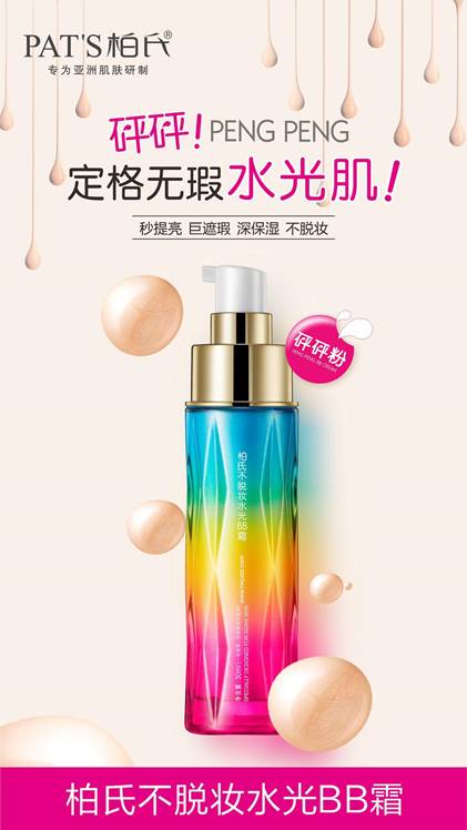 砰砰水光BB (2)