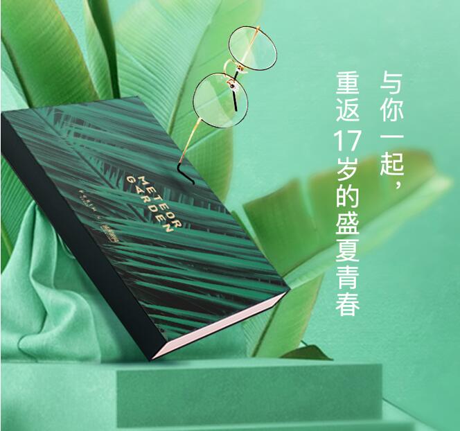 七夕！派丽蒙约你一起去看《流星花园》【图】