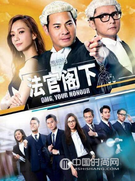 TVB台庆剧《是咁的，法官阁下》1-25分集剧情全集大结局人物关系表插曲主题曲
