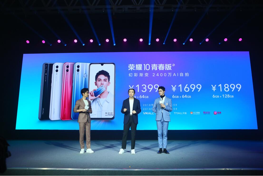 最IN潮流渐变色 2400万AI高清自拍 荣耀10青春版北京正式发布