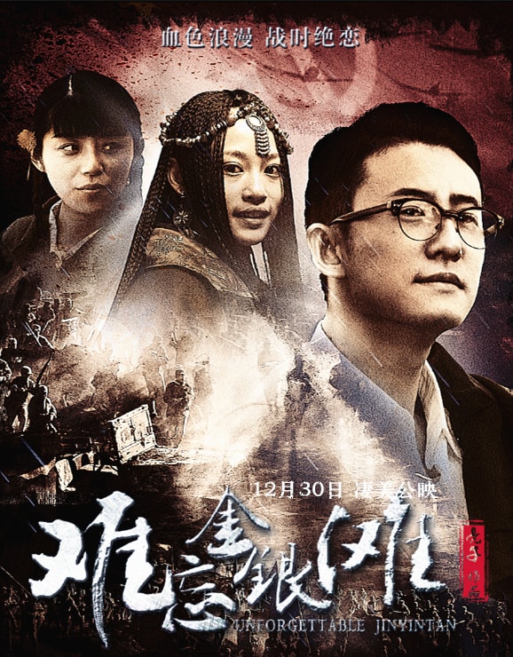 难忘金银滩 高清海报