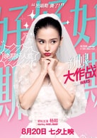 杨颖/Angelababy