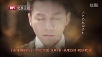 《春江英雄之秀才遇到兵》片头曲MV新鲜出炉