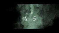 《阴阳先生之阴阳中间站》10月21日全网上线