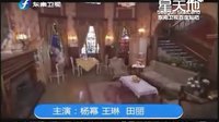 8月9日起19：35东南卫视《刁蛮新娘》MV式宣传片