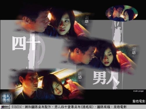 男人四十 海报