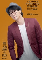郑家彬