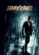 任达华