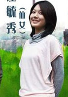 瑶涵沂