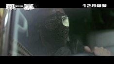 中国香港先行版预告片1