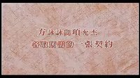 《幸福最晴天》5分钟高清片花