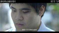 制作特辑之李烈篇