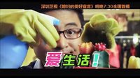 《媳妇的美好宣言》深圳卫视将播 周炜饰李建东