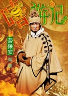 孙兴