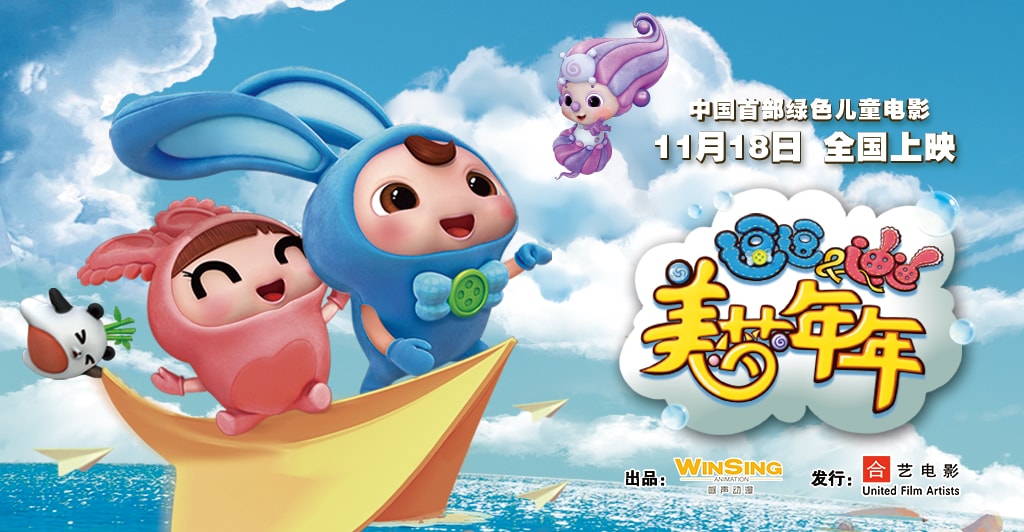 逗逗迪迪之美梦年年 高清海报