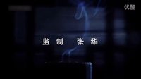 大宋提刑官 片头曲『浩然正气』