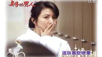妻子的男人纬来戏剧台国语预告片--卡司篇