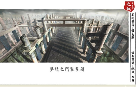 《华胥引》场景设计图