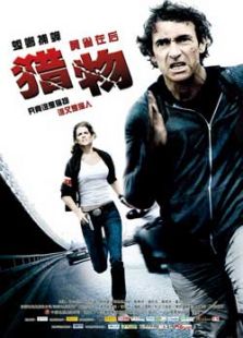 猎物（2011）