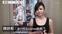 电影《海阔天空》（中国合伙人）-言承旭、陈妍希、赵又廷等巨星感动推荐篇