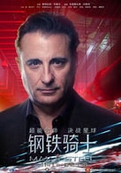 安迪·加西亚