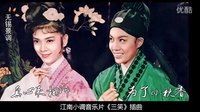 高清-三笑-无锡景调（向群、陈思思）真心来相诉_为了小秋香-江南小调
